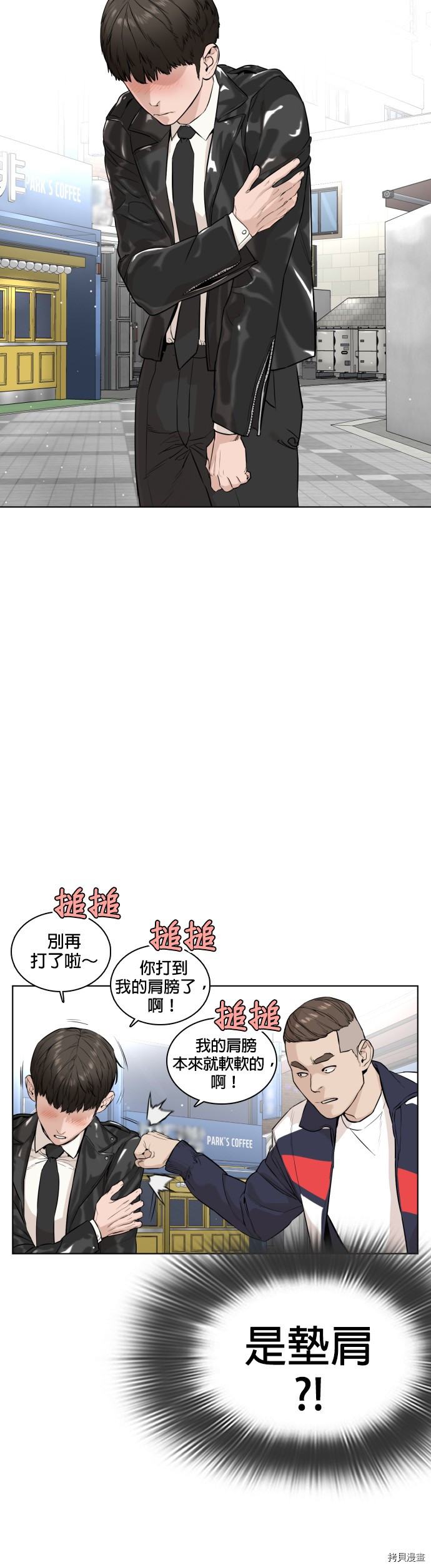 格斗实况[拷贝漫画]韩漫全集-第23話无删减无遮挡章节图片 