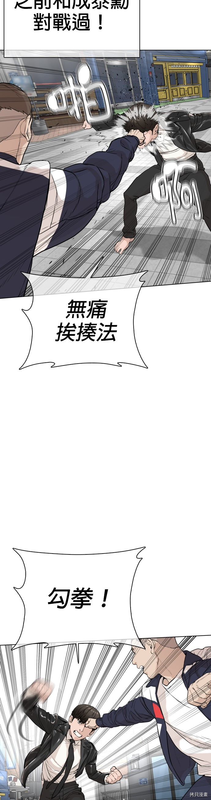 格斗实况[拷贝漫画]韩漫全集-第23話无删减无遮挡章节图片 