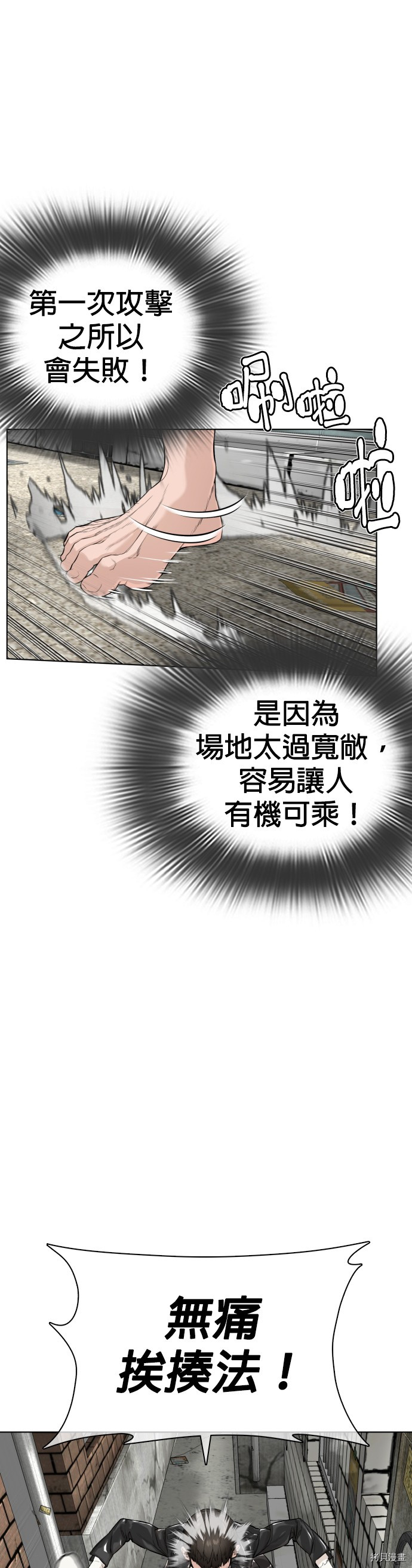 格斗实况[拷贝漫画]韩漫全集-第23話无删减无遮挡章节图片 