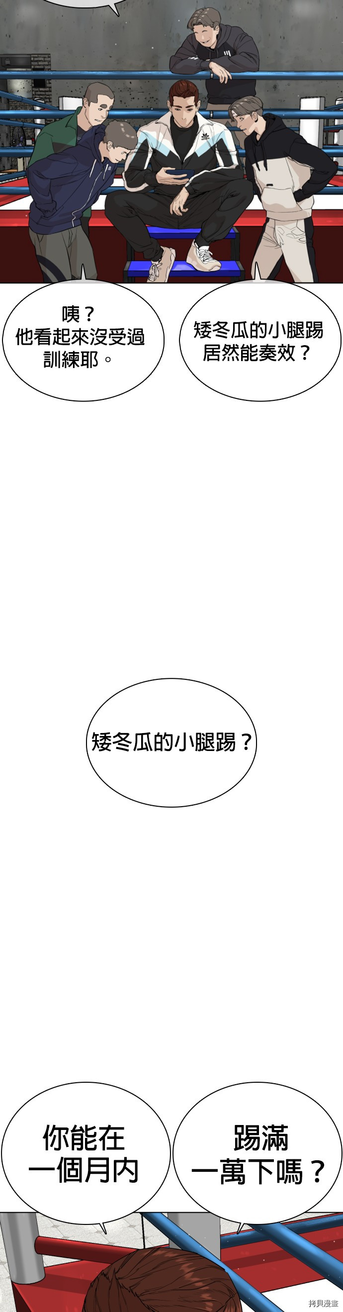 格斗实况[拷贝漫画]韩漫全集-第23話无删减无遮挡章节图片 