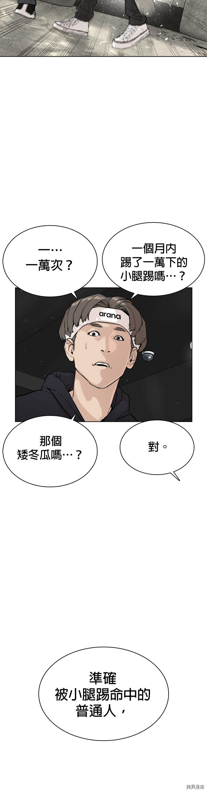 格斗实况[拷贝漫画]韩漫全集-第23話无删减无遮挡章节图片 