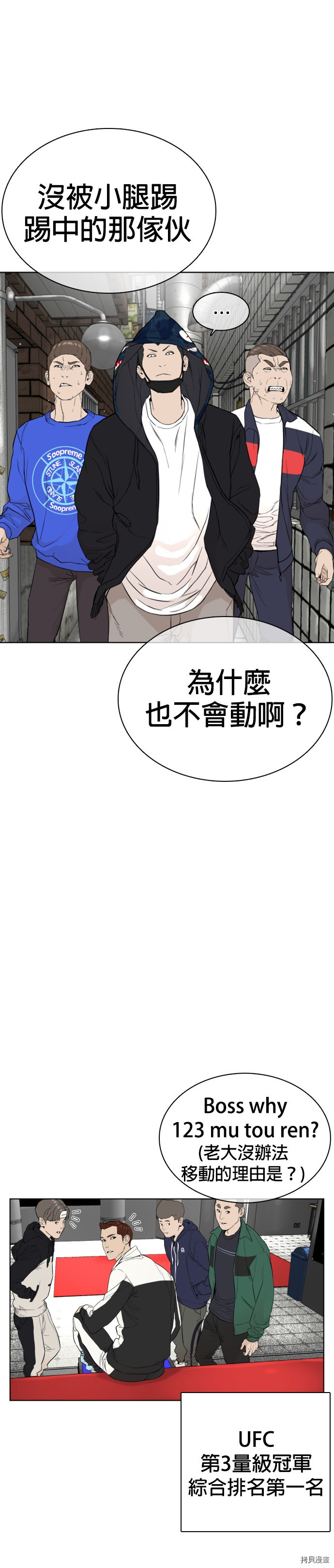 格斗实况[拷贝漫画]韩漫全集-第23話无删减无遮挡章节图片 