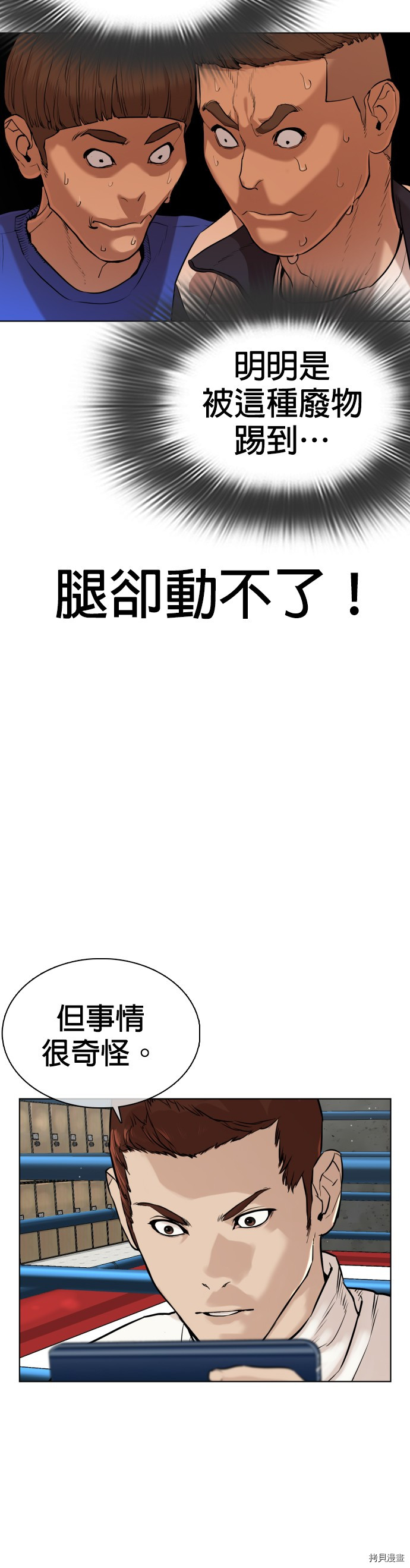 格斗实况[拷贝漫画]韩漫全集-第23話无删减无遮挡章节图片 