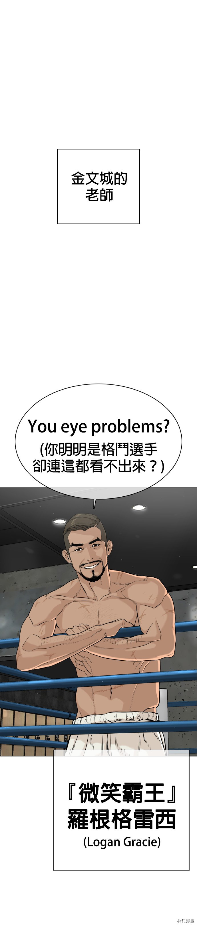 格斗实况[拷贝漫画]韩漫全集-第23話无删减无遮挡章节图片 