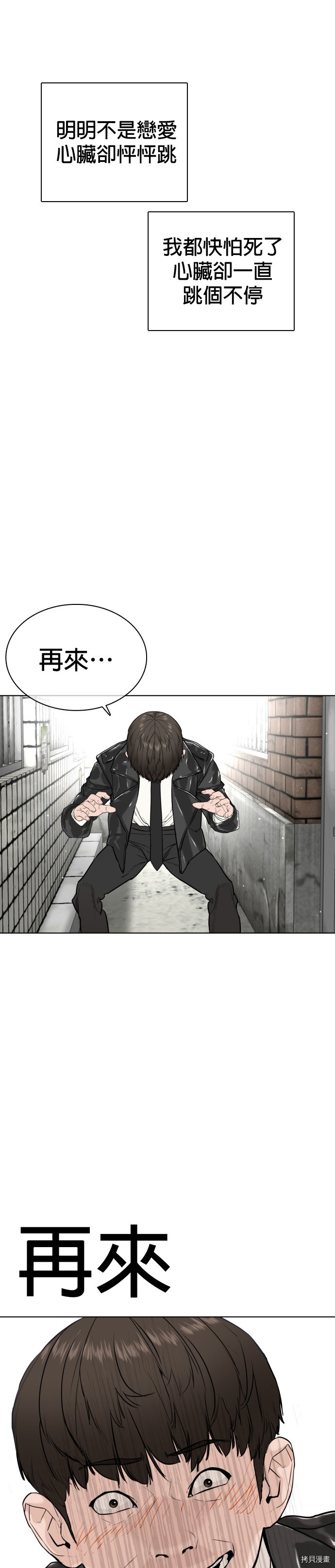 格斗实况[拷贝漫画]韩漫全集-第23話无删减无遮挡章节图片 