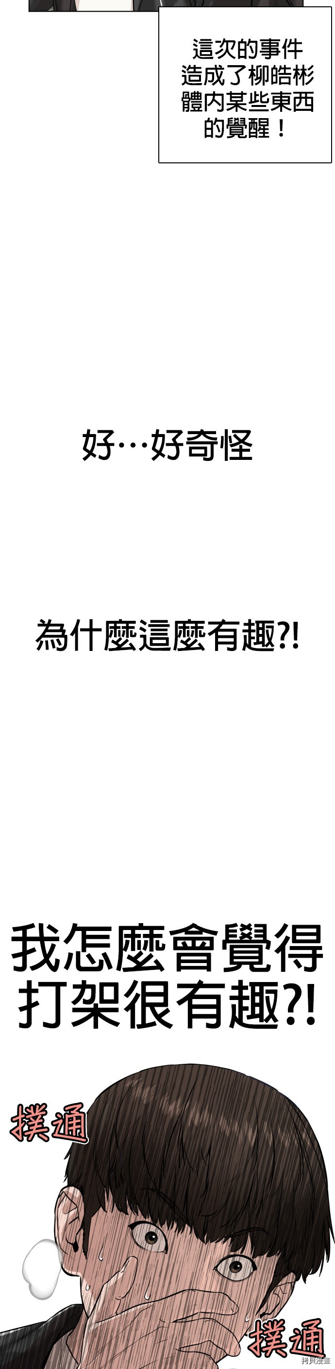 格斗实况[拷贝漫画]韩漫全集-第23話无删减无遮挡章节图片 