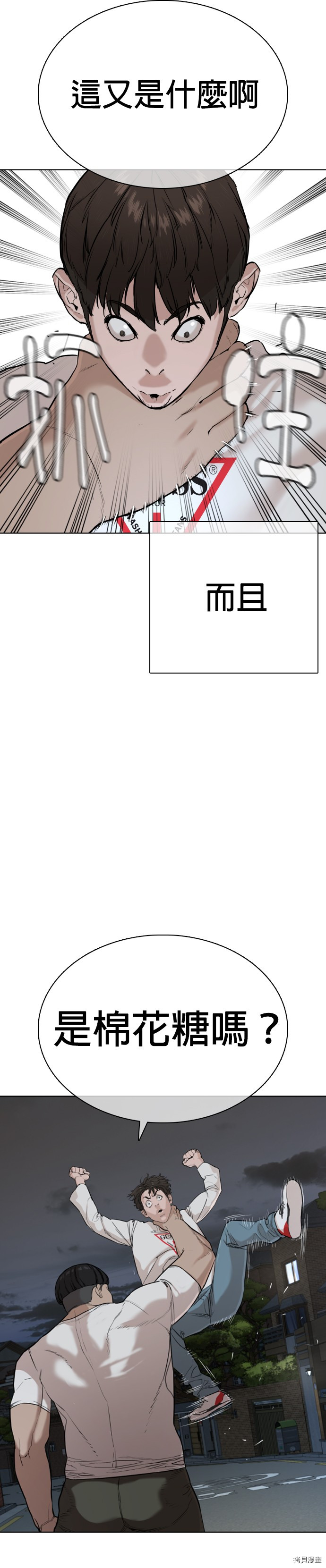 格斗实况[拷贝漫画]韩漫全集-第24話无删减无遮挡章节图片 