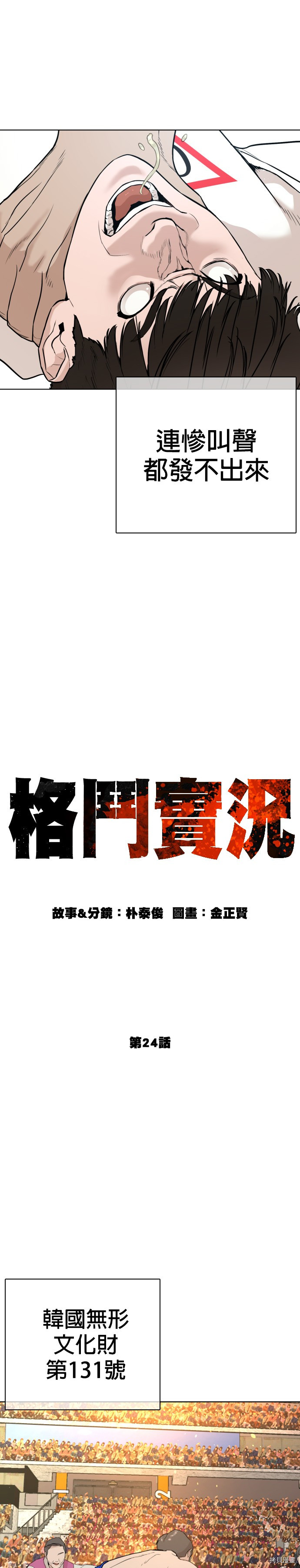 格斗实况[拷贝漫画]韩漫全集-第24話无删减无遮挡章节图片 