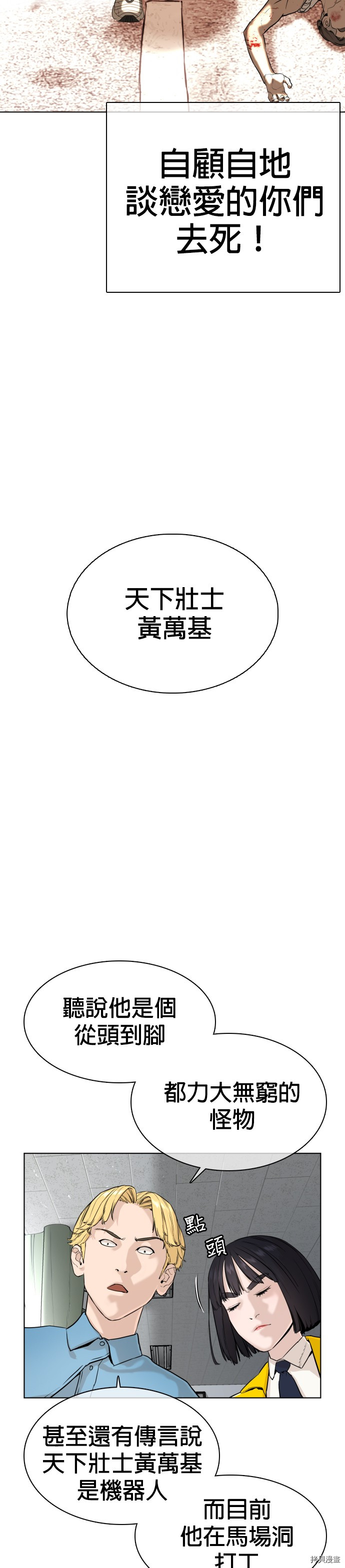 格斗实况[拷贝漫画]韩漫全集-第24話无删减无遮挡章节图片 