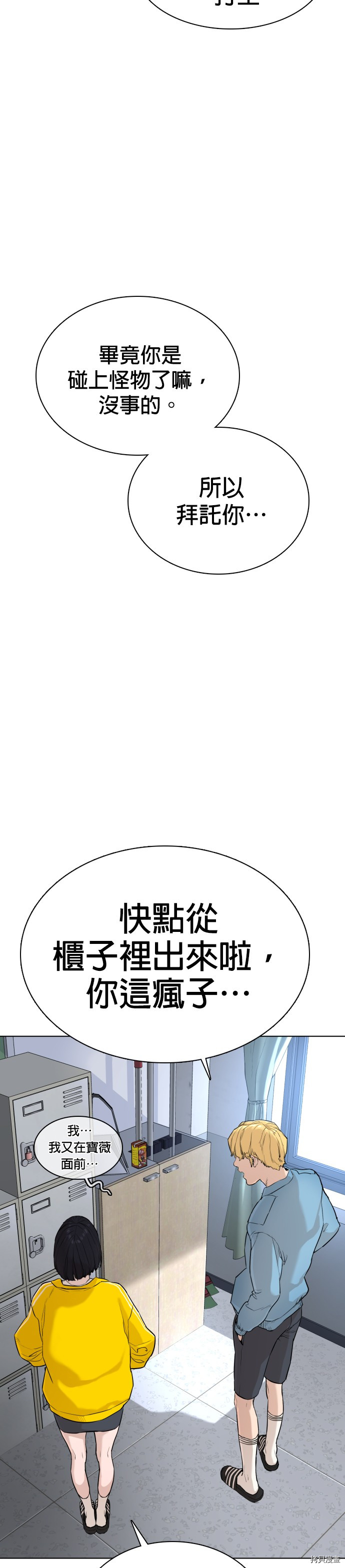 格斗实况[拷贝漫画]韩漫全集-第24話无删减无遮挡章节图片 