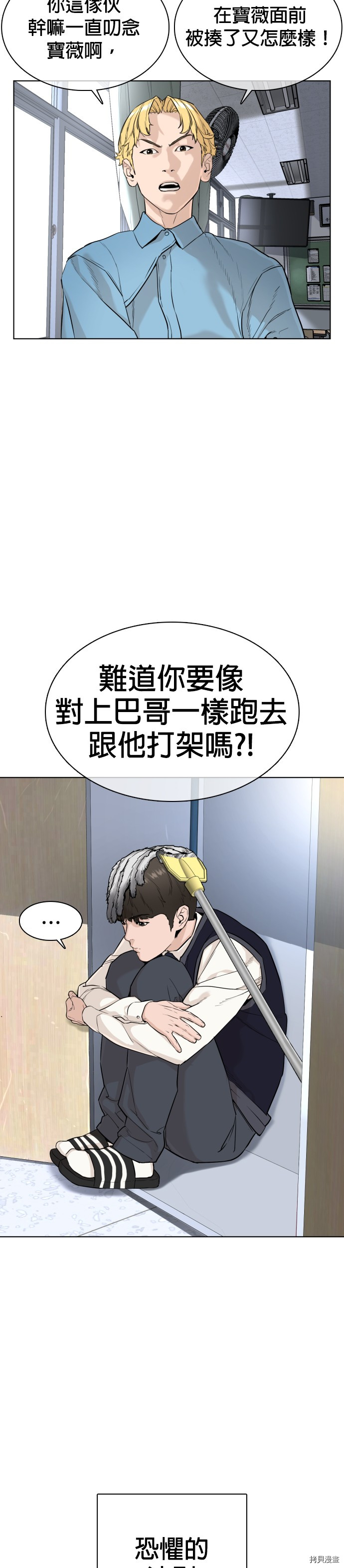 格斗实况[拷贝漫画]韩漫全集-第24話无删减无遮挡章节图片 