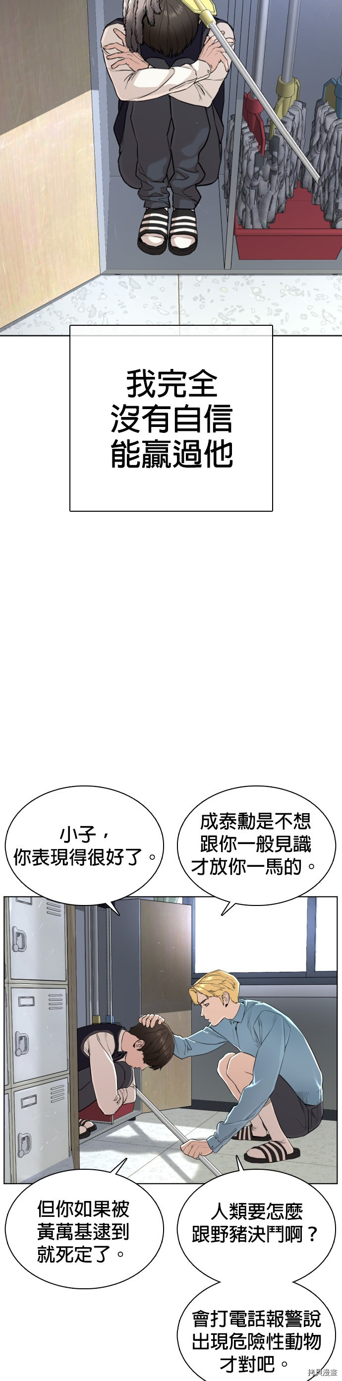 格斗实况[拷贝漫画]韩漫全集-第24話无删减无遮挡章节图片 