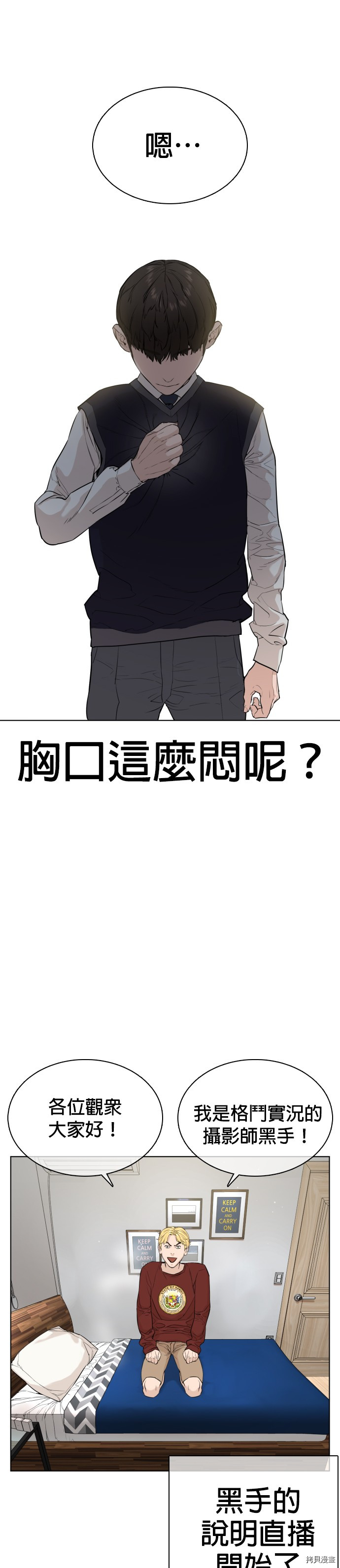 格斗实况[拷贝漫画]韩漫全集-第24話无删减无遮挡章节图片 