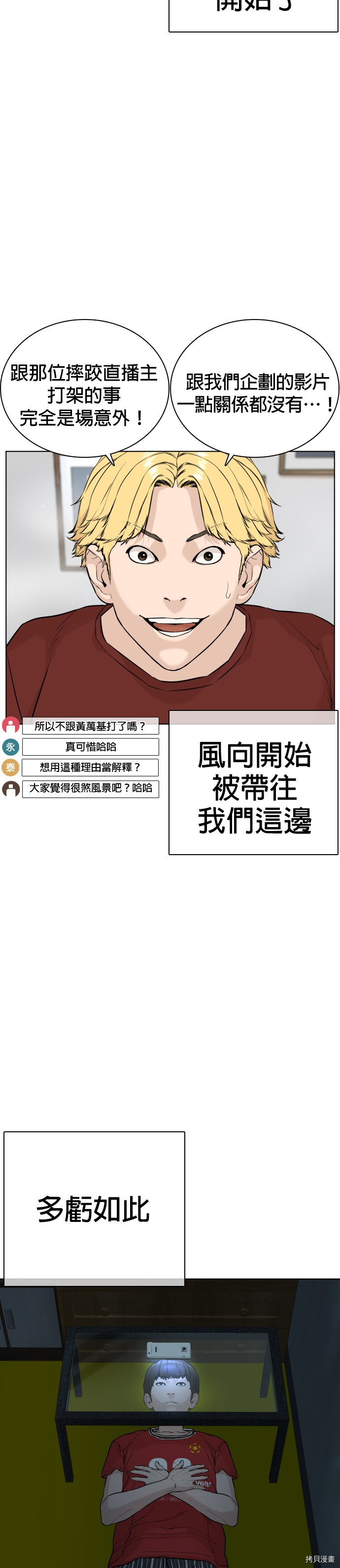 格斗实况[拷贝漫画]韩漫全集-第24話无删减无遮挡章节图片 