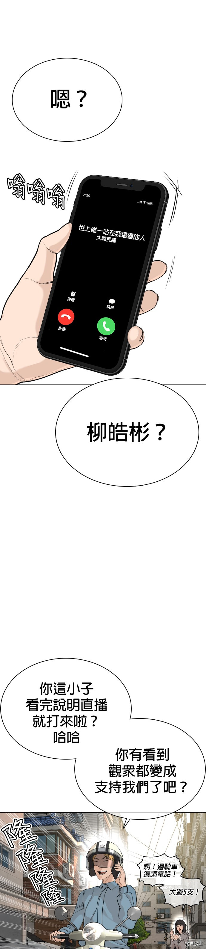 格斗实况[拷贝漫画]韩漫全集-第24話无删减无遮挡章节图片 