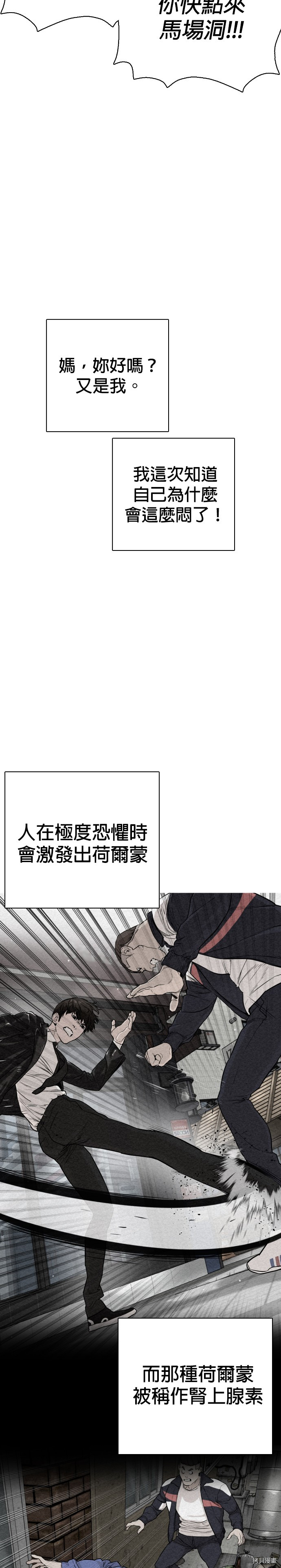格斗实况[拷贝漫画]韩漫全集-第24話无删减无遮挡章节图片 