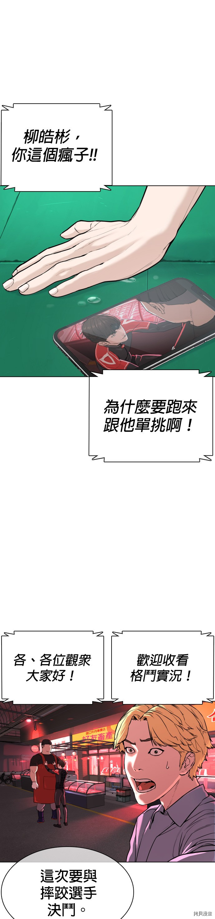 格斗实况[拷贝漫画]韩漫全集-第25話无删减无遮挡章节图片 