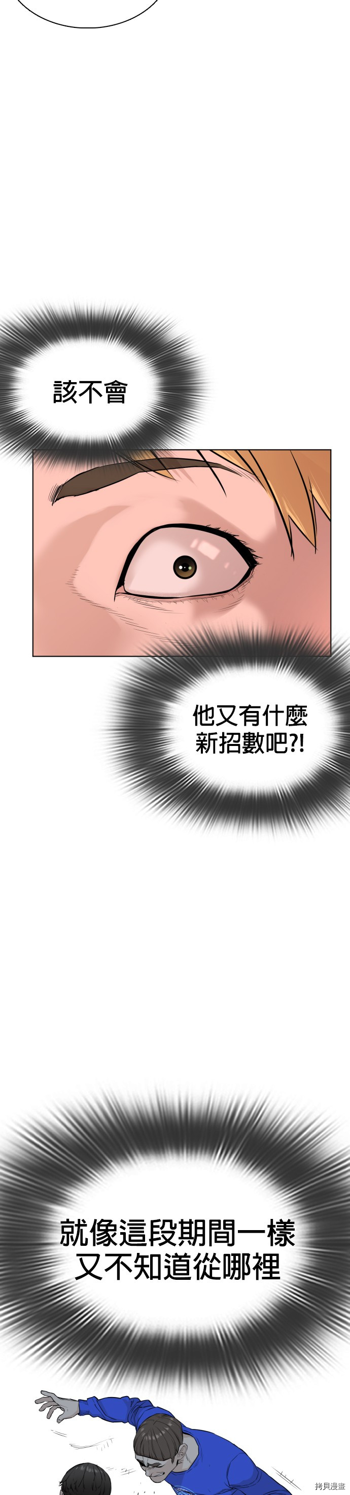 格斗实况[拷贝漫画]韩漫全集-第25話无删减无遮挡章节图片 