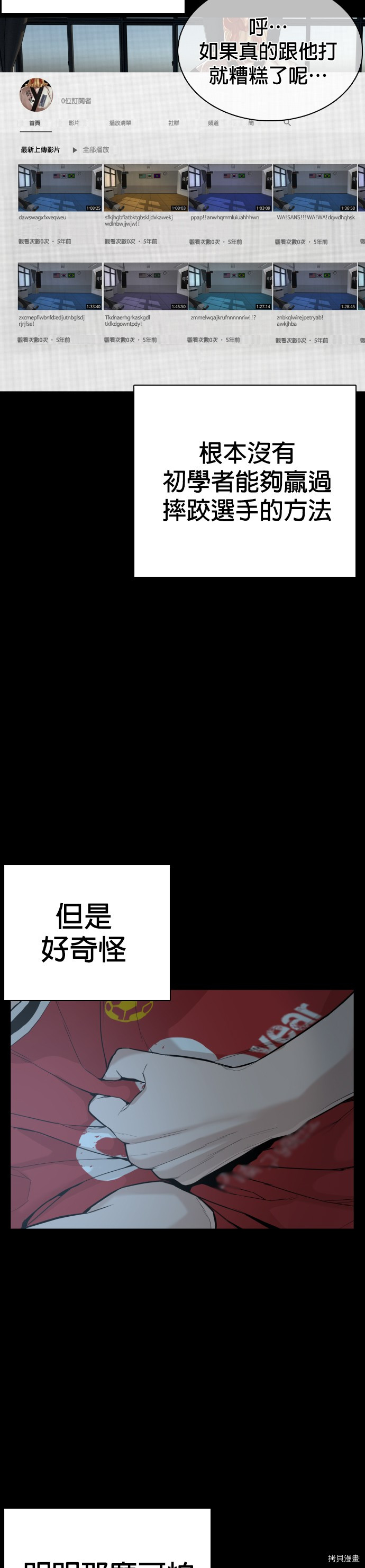 格斗实况[拷贝漫画]韩漫全集-第25話无删减无遮挡章节图片 
