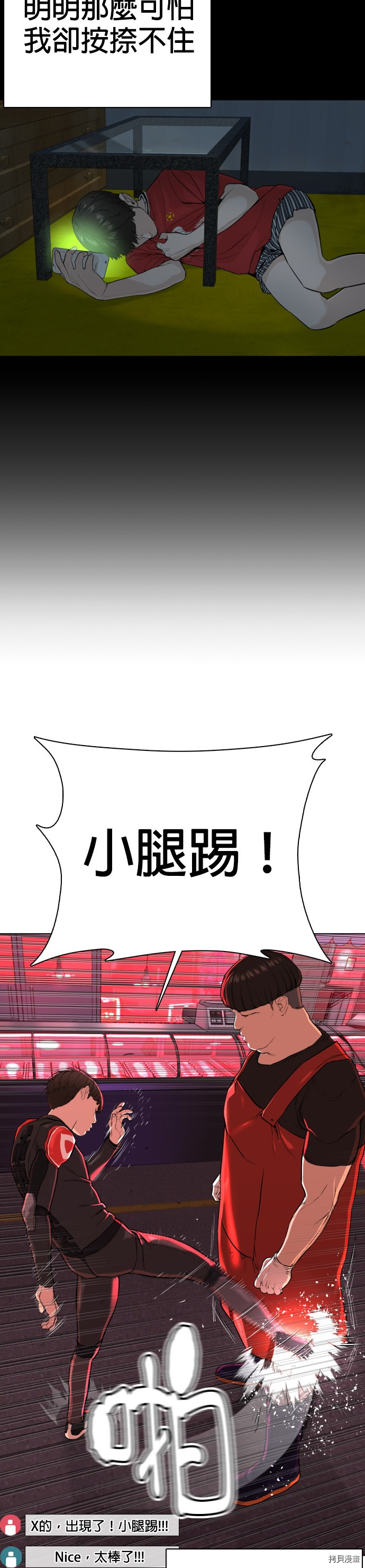 格斗实况[拷贝漫画]韩漫全集-第25話无删减无遮挡章节图片 