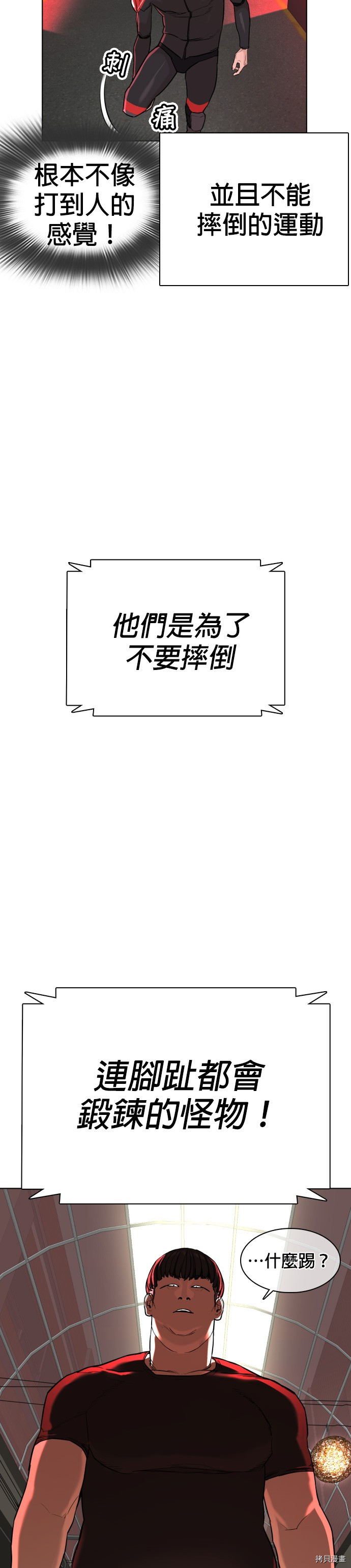 格斗实况[拷贝漫画]韩漫全集-第25話无删减无遮挡章节图片 