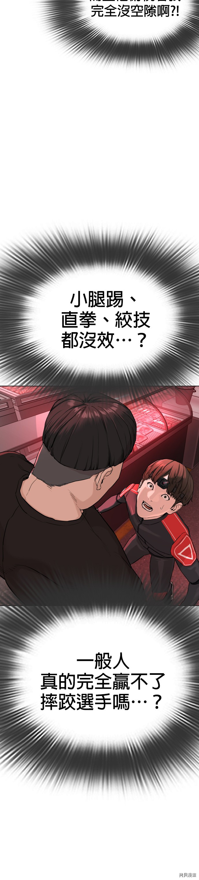 格斗实况[拷贝漫画]韩漫全集-第25話无删减无遮挡章节图片 