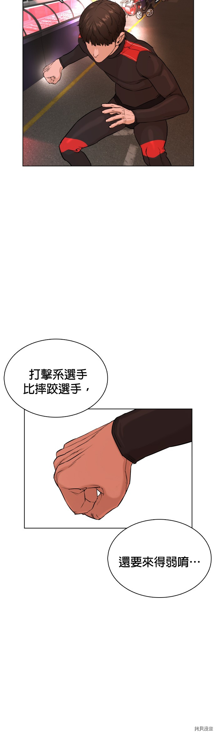 格斗实况[拷贝漫画]韩漫全集-第25話无删减无遮挡章节图片 