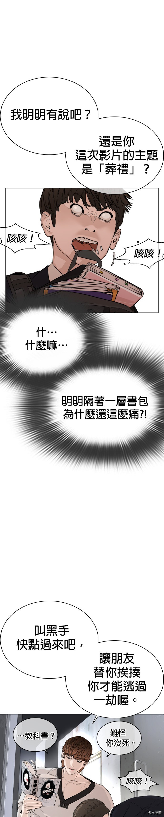 格斗实况[拷贝漫画]韩漫全集-第26話无删减无遮挡章节图片 