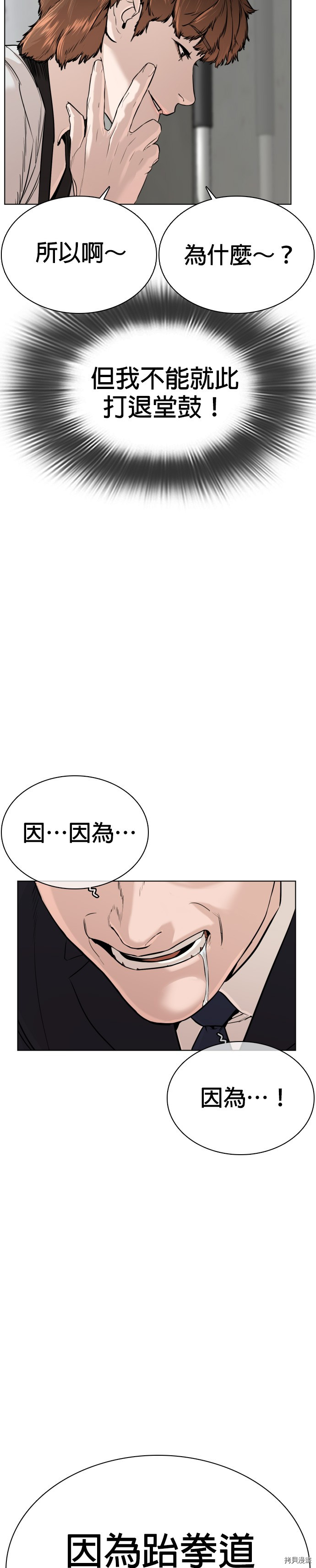 格斗实况[拷贝漫画]韩漫全集-第26話无删减无遮挡章节图片 