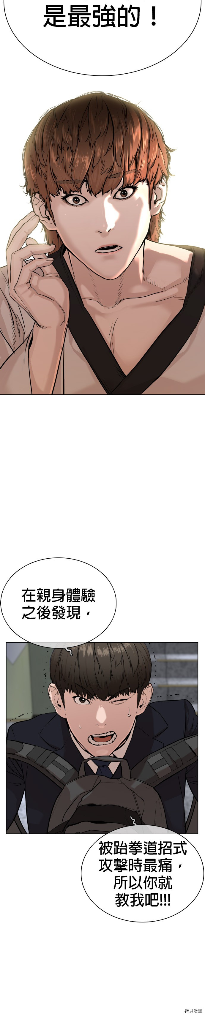 格斗实况[拷贝漫画]韩漫全集-第26話无删减无遮挡章节图片 