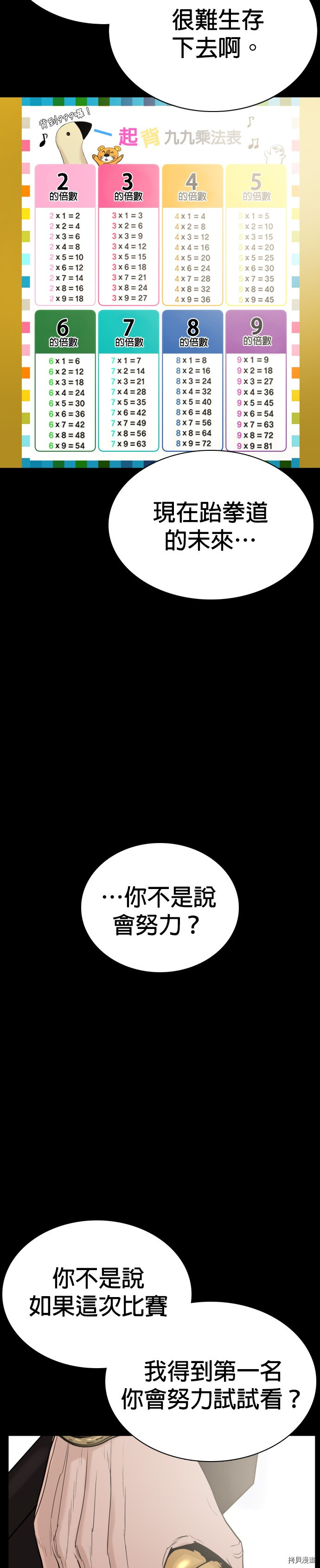 格斗实况[拷贝漫画]韩漫全集-第26話无删减无遮挡章节图片 