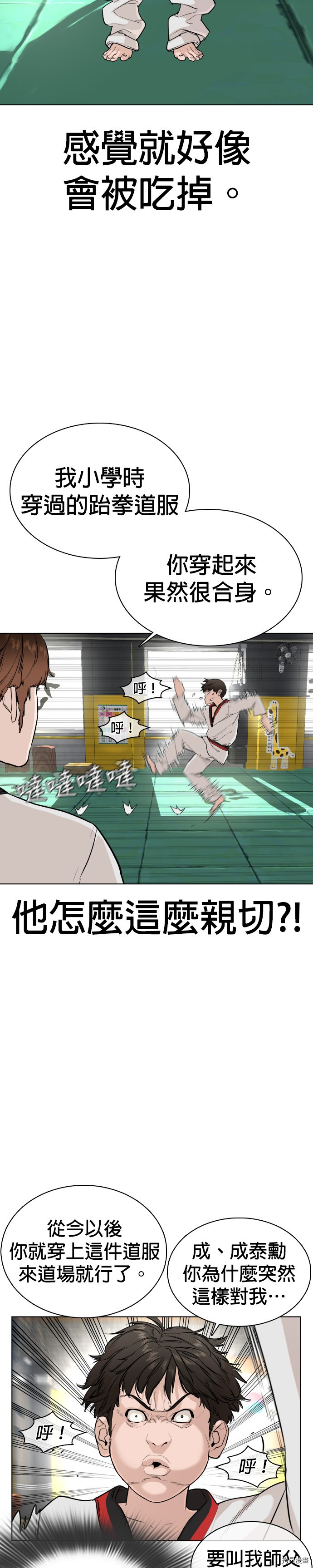 格斗实况[拷贝漫画]韩漫全集-第26話无删减无遮挡章节图片 