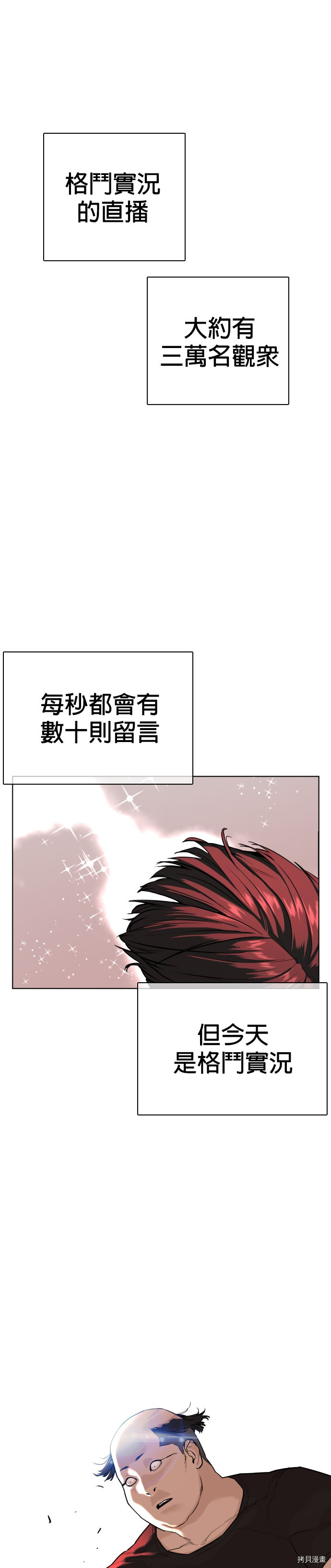 格斗实况[拷贝漫画]韩漫全集-第26話无删减无遮挡章节图片 