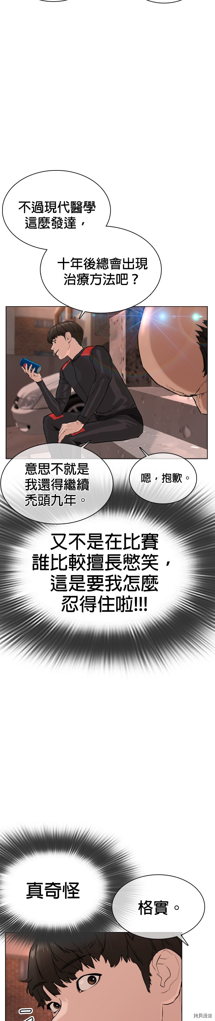格斗实况[拷贝漫画]韩漫全集-第26話无删减无遮挡章节图片 