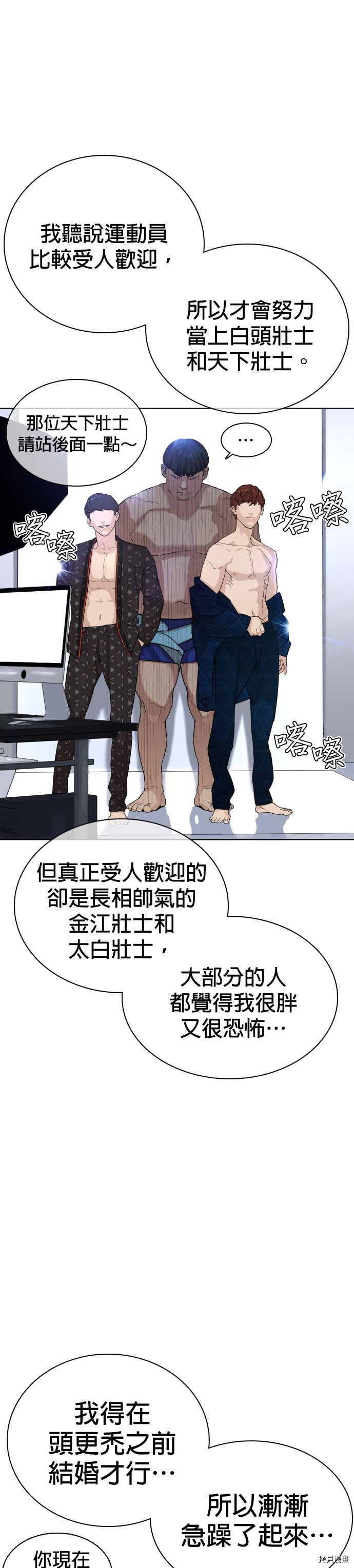格斗实况[拷贝漫画]韩漫全集-第26話无删减无遮挡章节图片 