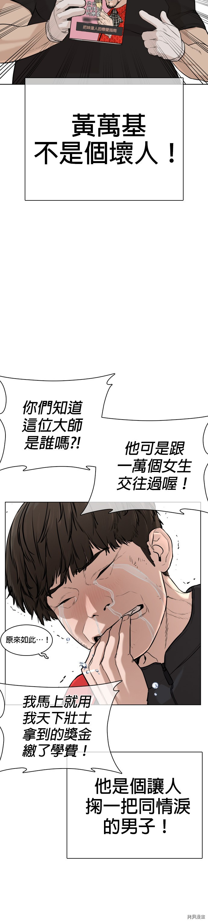 格斗实况[拷贝漫画]韩漫全集-第26話无删减无遮挡章节图片 