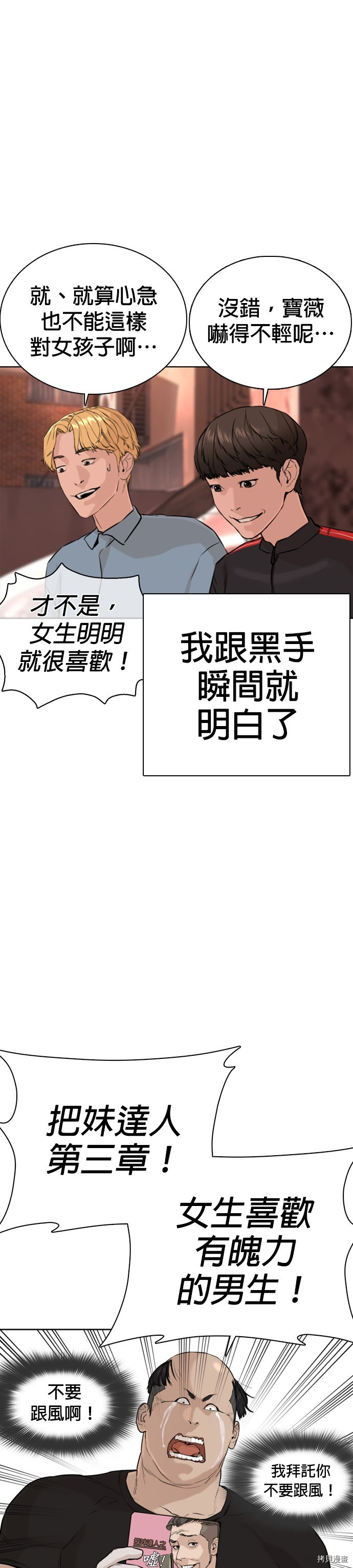 格斗实况[拷贝漫画]韩漫全集-第26話无删减无遮挡章节图片 