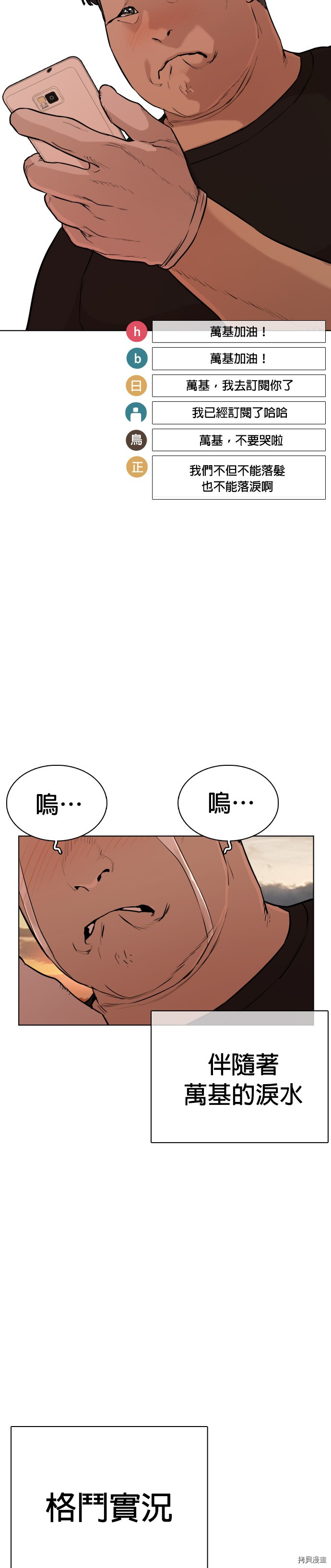 格斗实况[拷贝漫画]韩漫全集-第26話无删减无遮挡章节图片 