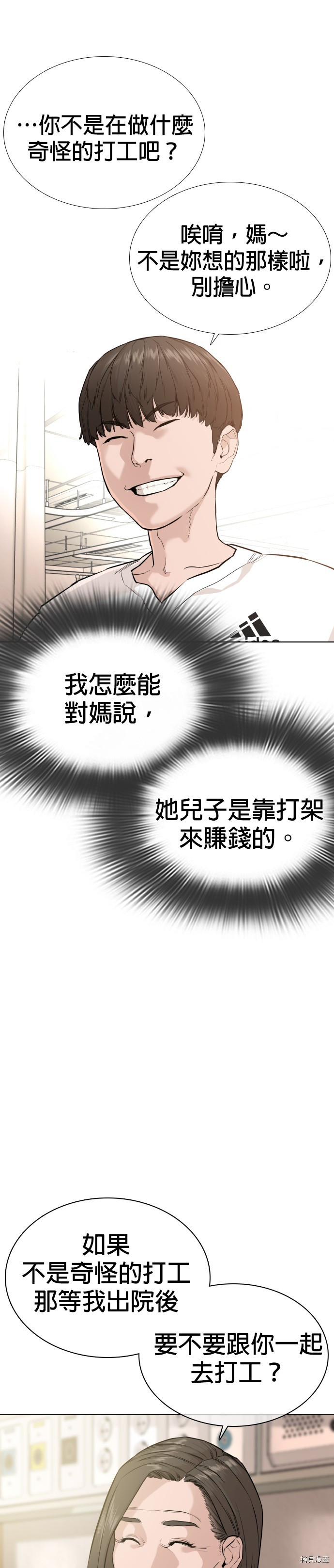 格斗实况[拷贝漫画]韩漫全集-第26話无删减无遮挡章节图片 