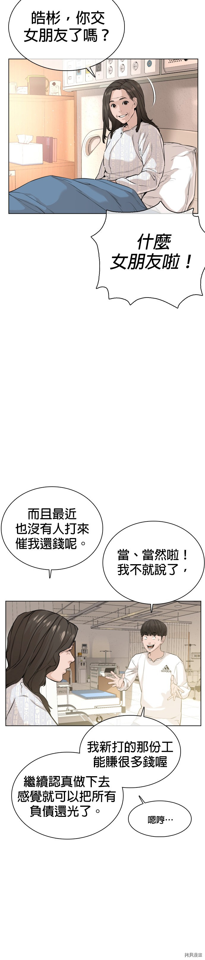 格斗实况[拷贝漫画]韩漫全集-第26話无删减无遮挡章节图片 