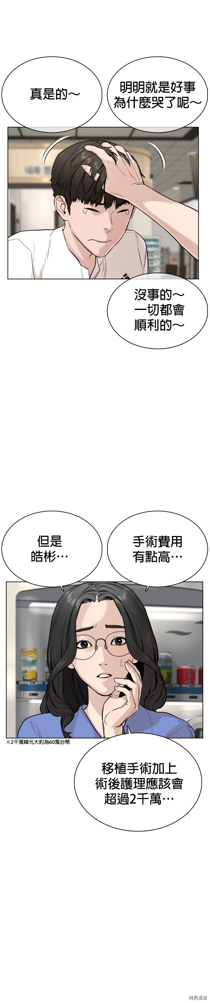 格斗实况[拷贝漫画]韩漫全集-第26話无删减无遮挡章节图片 