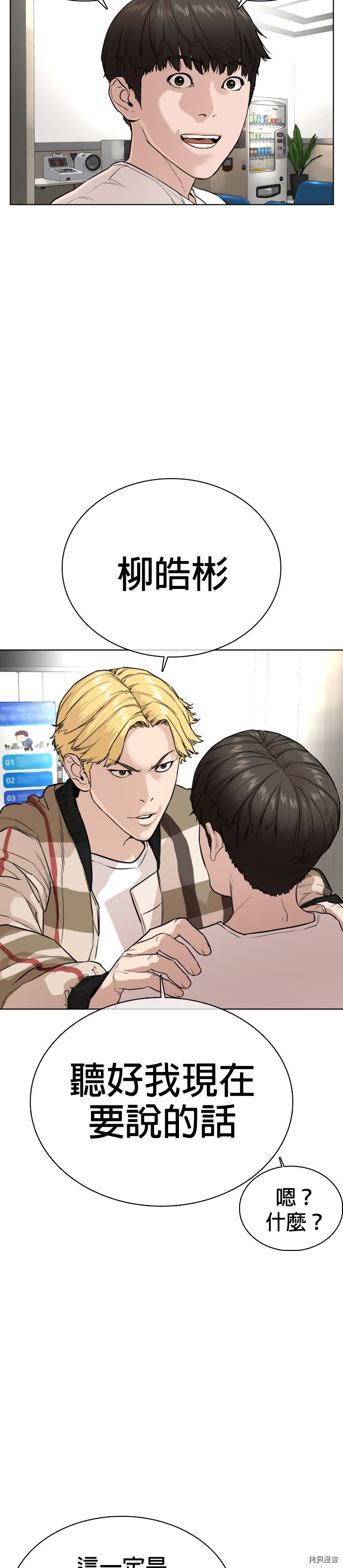 格斗实况[拷贝漫画]韩漫全集-第26話无删减无遮挡章节图片 