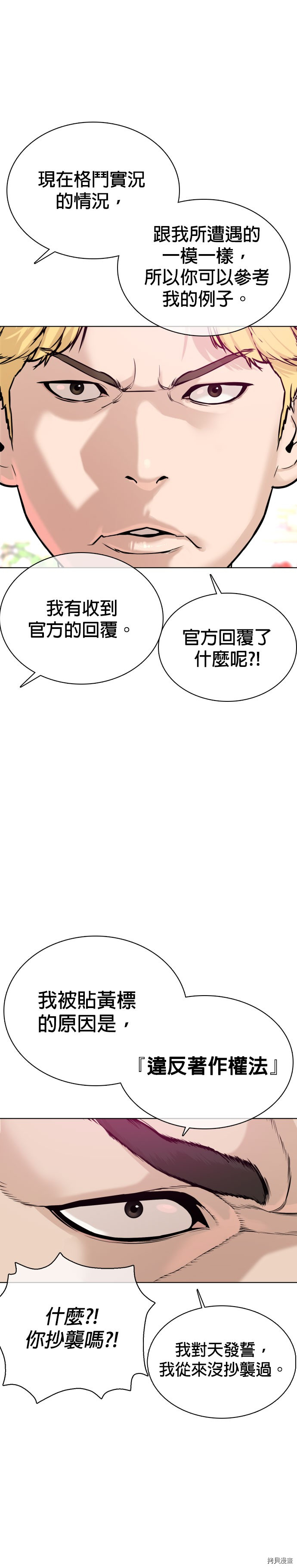 格斗实况[拷贝漫画]韩漫全集-第28話无删减无遮挡章节图片 