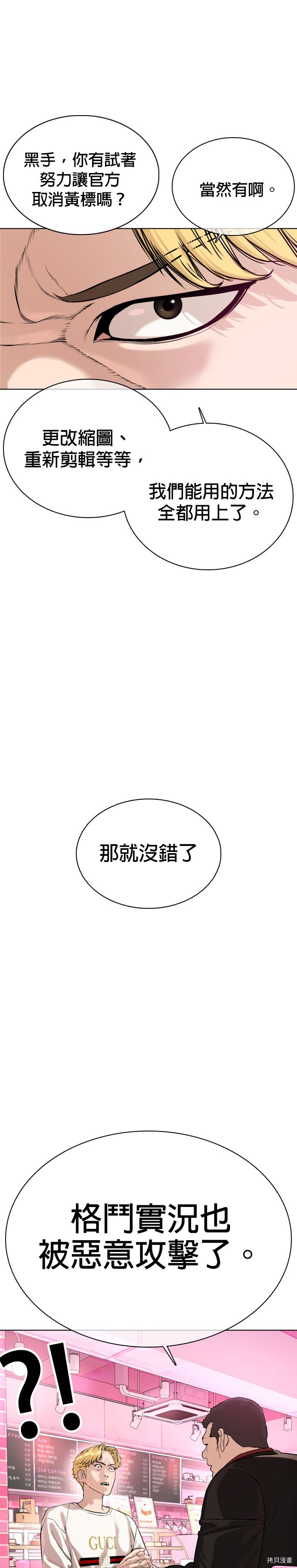 格斗实况[拷贝漫画]韩漫全集-第28話无删减无遮挡章节图片 