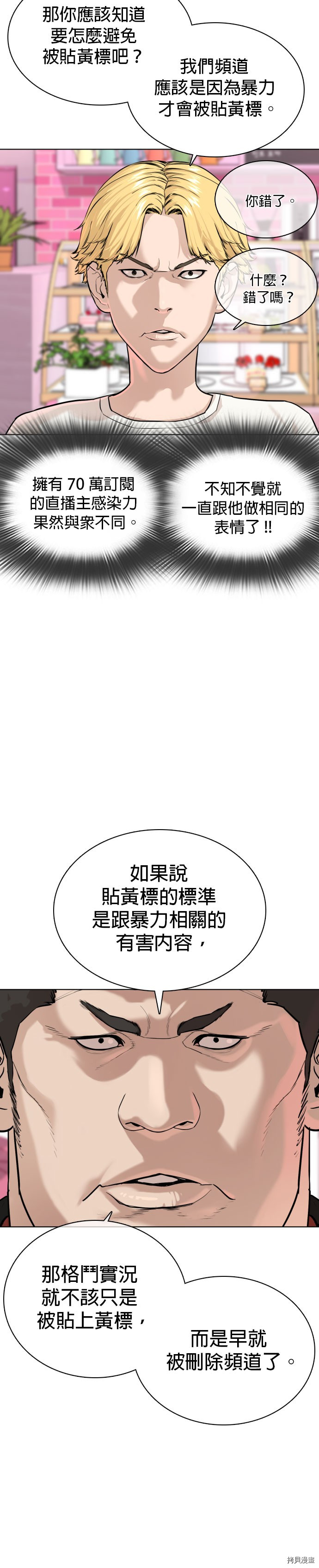 格斗实况[拷贝漫画]韩漫全集-第28話无删减无遮挡章节图片 