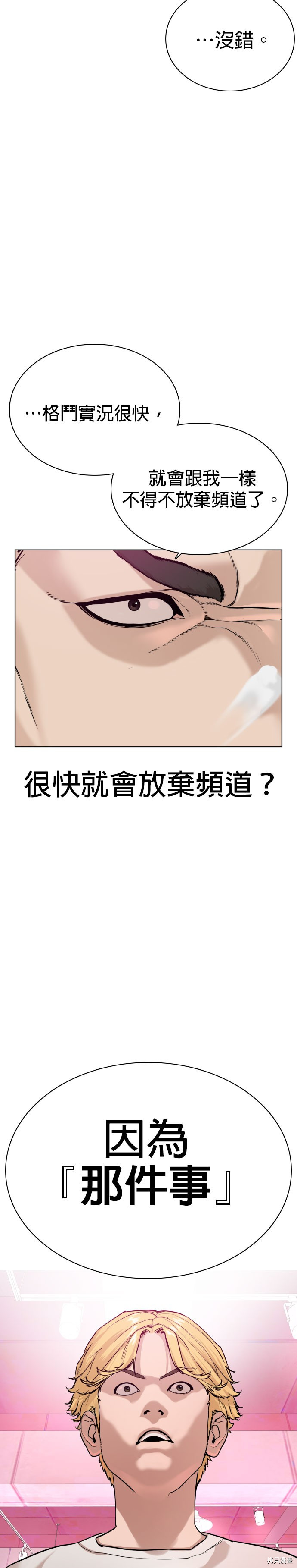 格斗实况[拷贝漫画]韩漫全集-第28話无删减无遮挡章节图片 