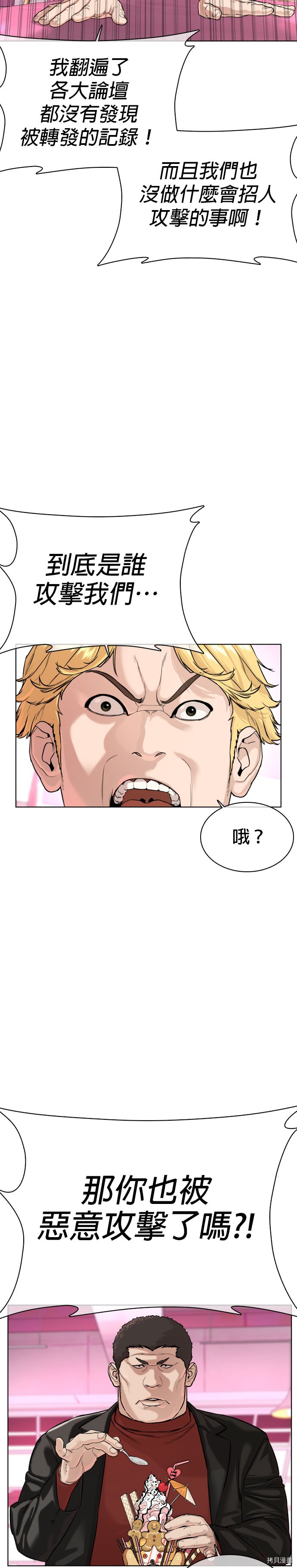 格斗实况[拷贝漫画]韩漫全集-第28話无删减无遮挡章节图片 