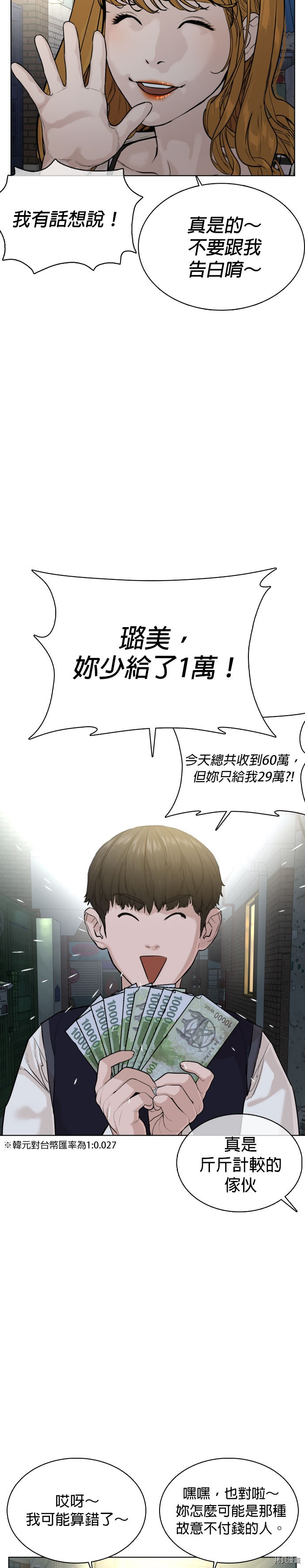 格斗实况[拷贝漫画]韩漫全集-第28話无删减无遮挡章节图片 
