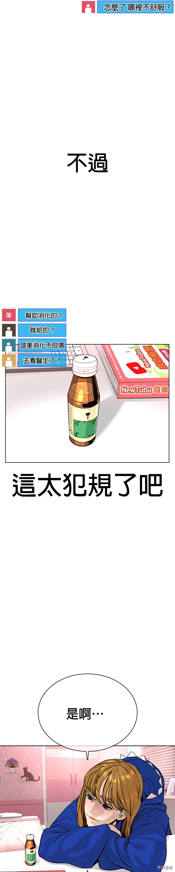格斗实况[拷贝漫画]韩漫全集-第28話无删减无遮挡章节图片 