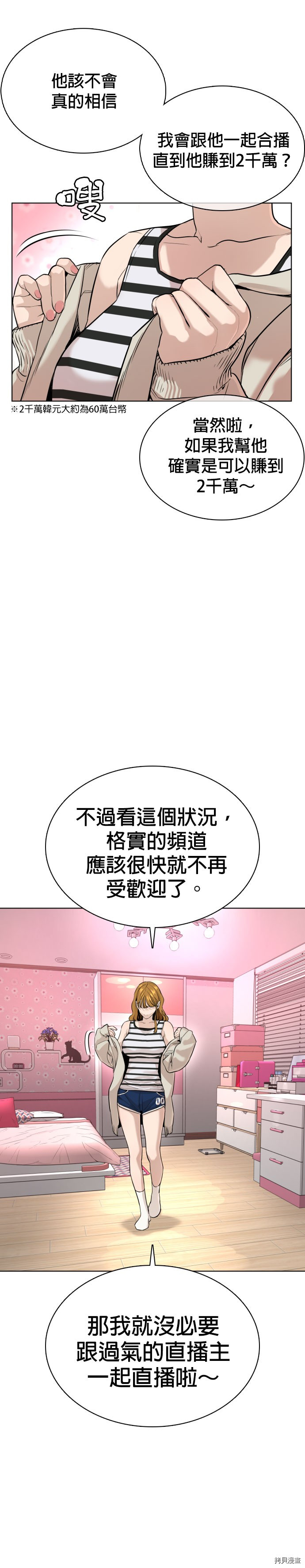 格斗实况[拷贝漫画]韩漫全集-第28話无删减无遮挡章节图片 